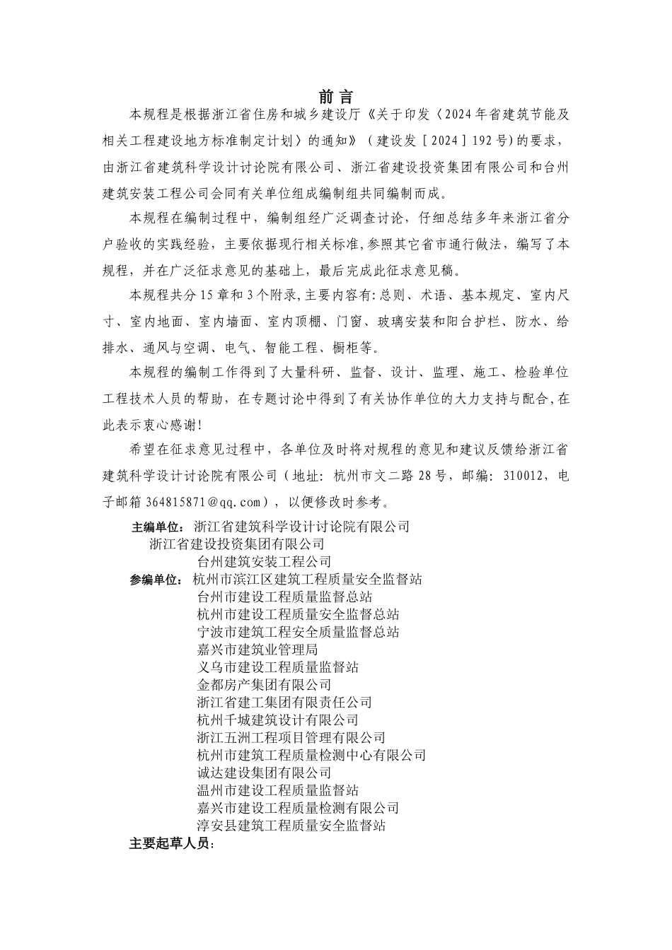 浙江省工程建设标准住宅工程质量分户验收规程_第2页