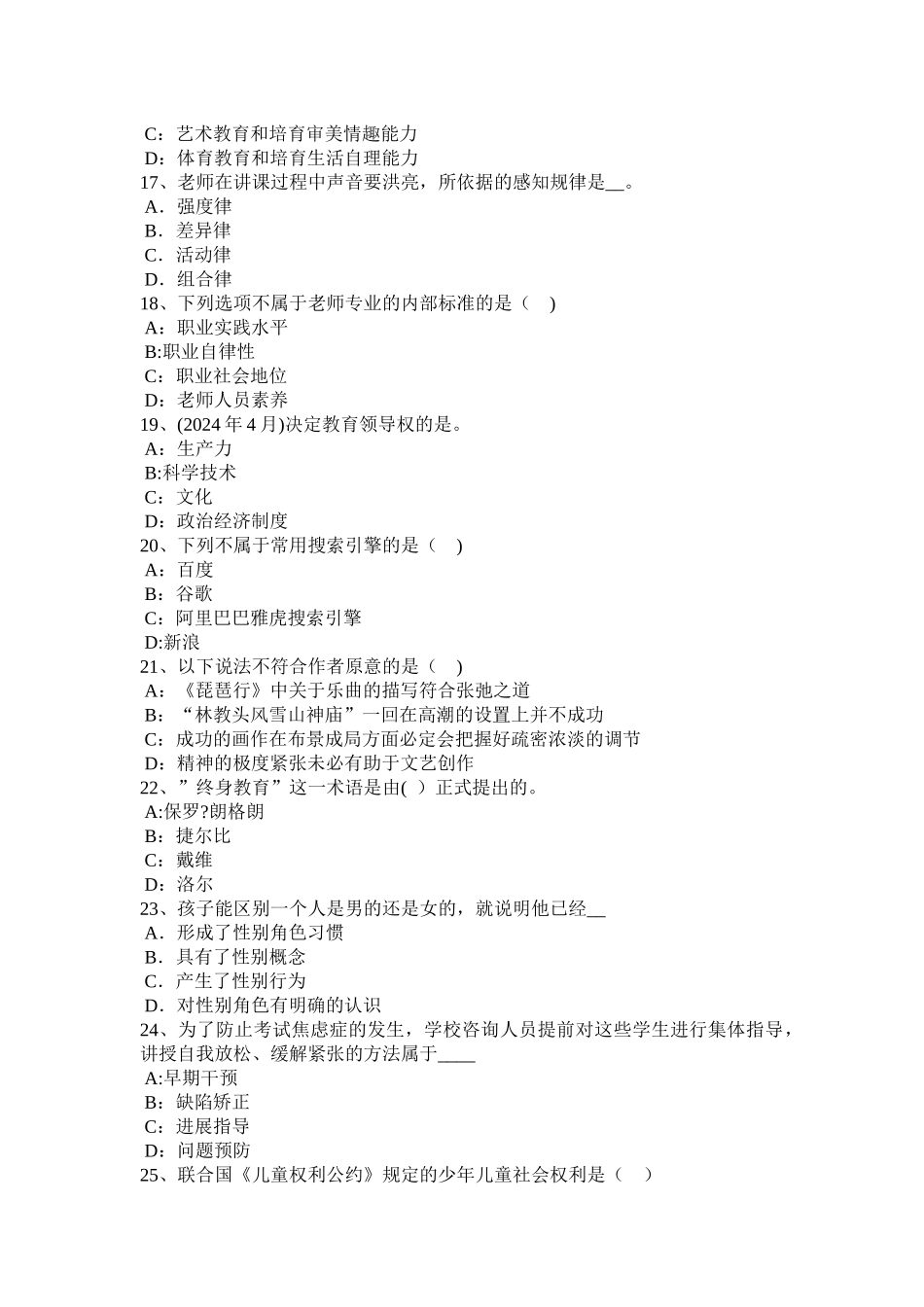 浙江省幼儿园教师资格《综合素质》：职业理念考试试题_第3页