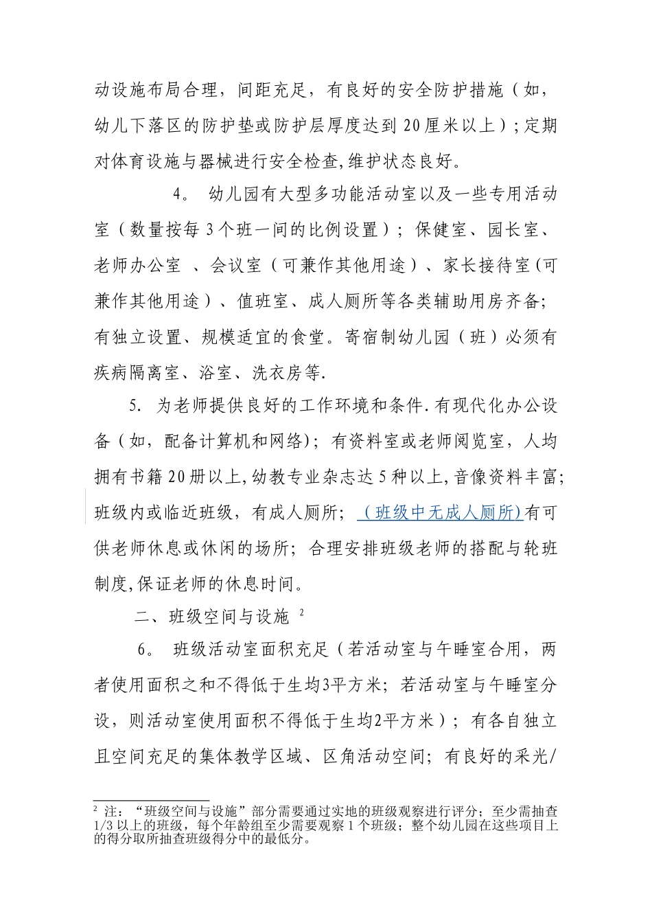 浙江省幼儿园等级评定标准_第2页