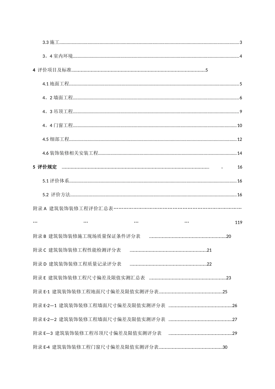 浙江省工程建设地方标准_第3页