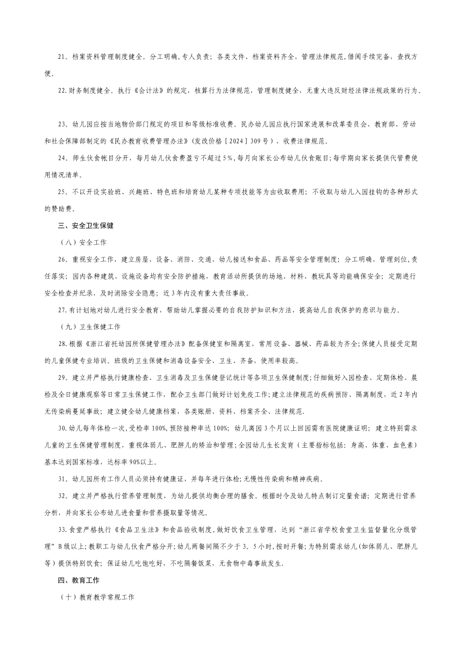 浙江省幼儿园等级评定标准(1)_第3页