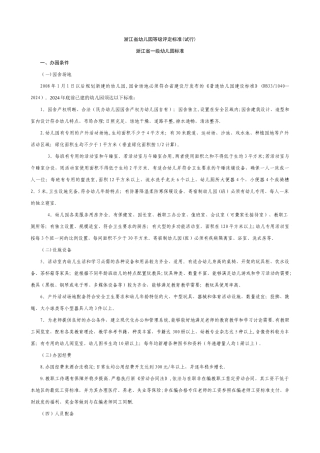 浙江省幼儿园等级评定标准(1)