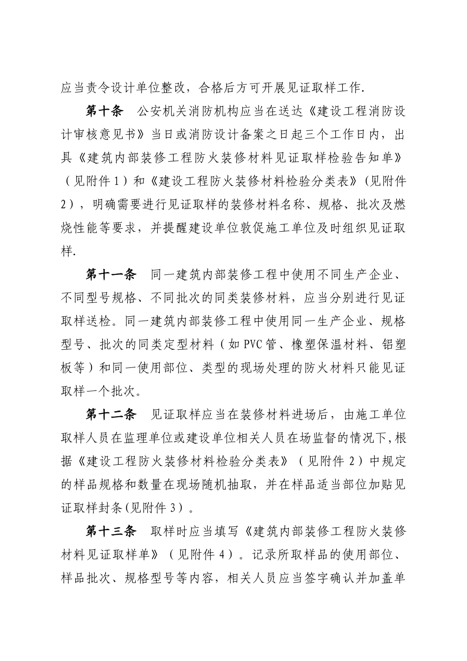 浙江省建筑内部装修工程防火装修材料见证取样与监督抽样办法_第3页