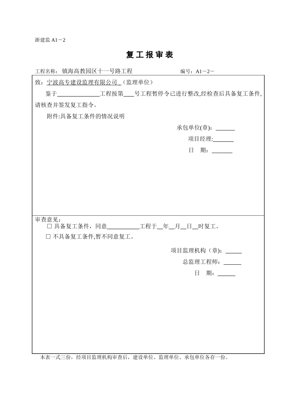 浙江省建筑工程资料表格大全A表_第3页