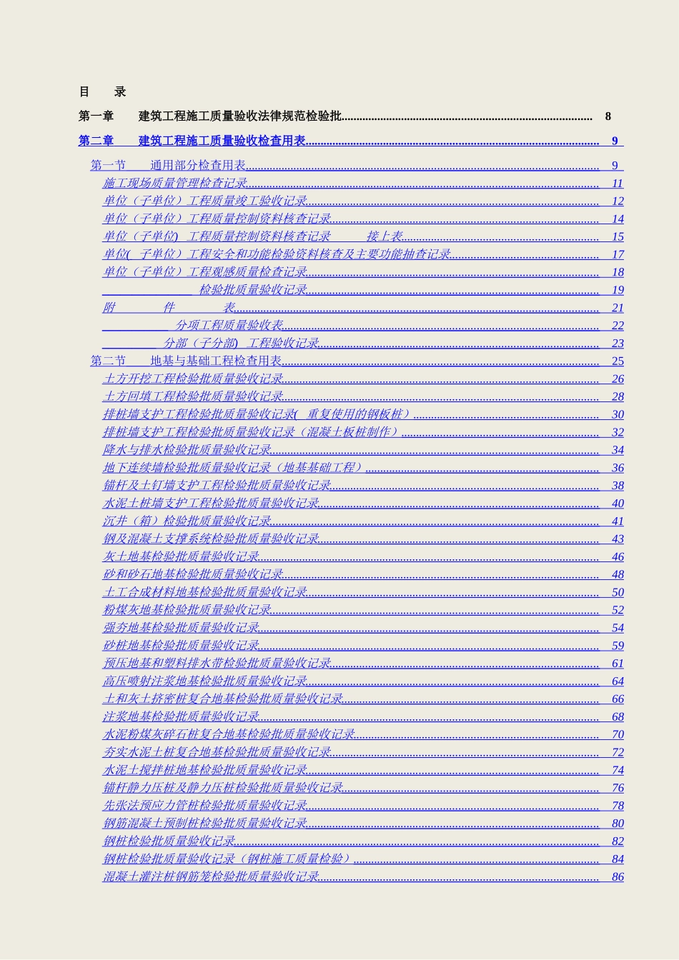 浙江省建筑安装工程施工验收全套表格p_第1页