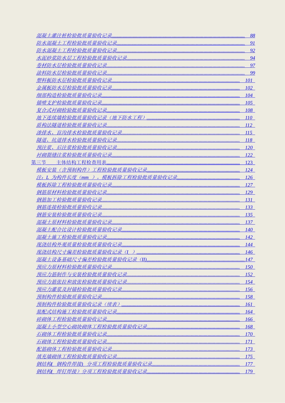 浙江省建筑安装工程施工验收全套表格p_第2页