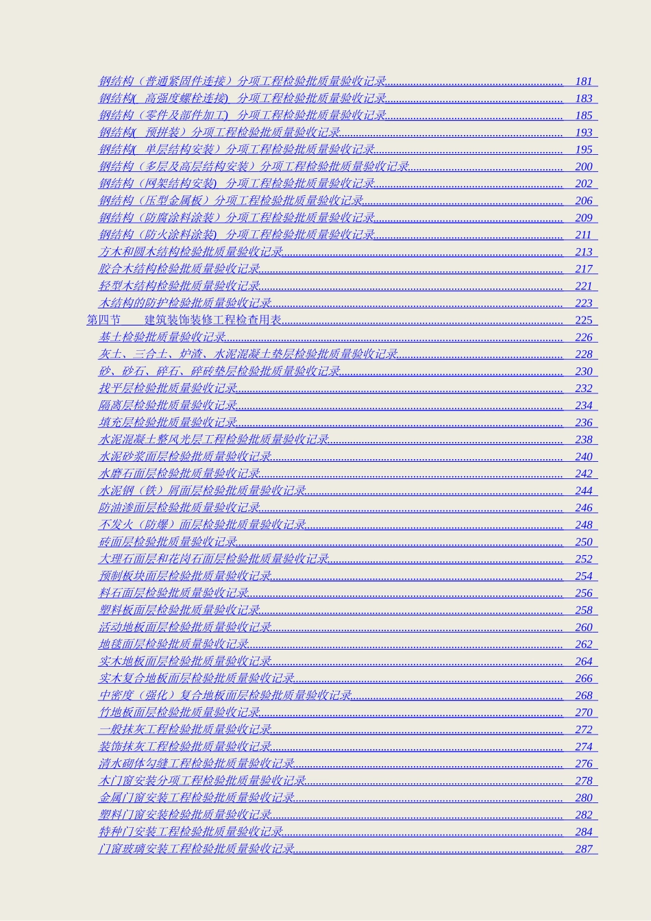 浙江省建筑安装工程施工验收全套表格p_第3页