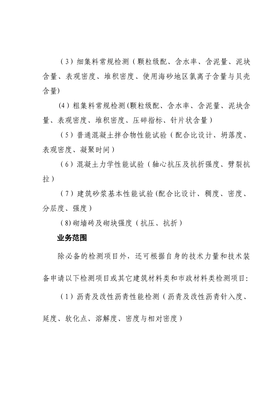 浙江省建设工程质量检测机构资质标准_第3页