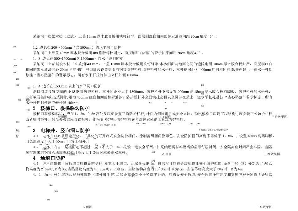 浙江省建筑施工现场安全文明施工标准化图册_第2页