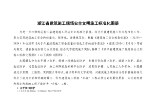 浙江省建筑施工现场安全文明施工标准化图册