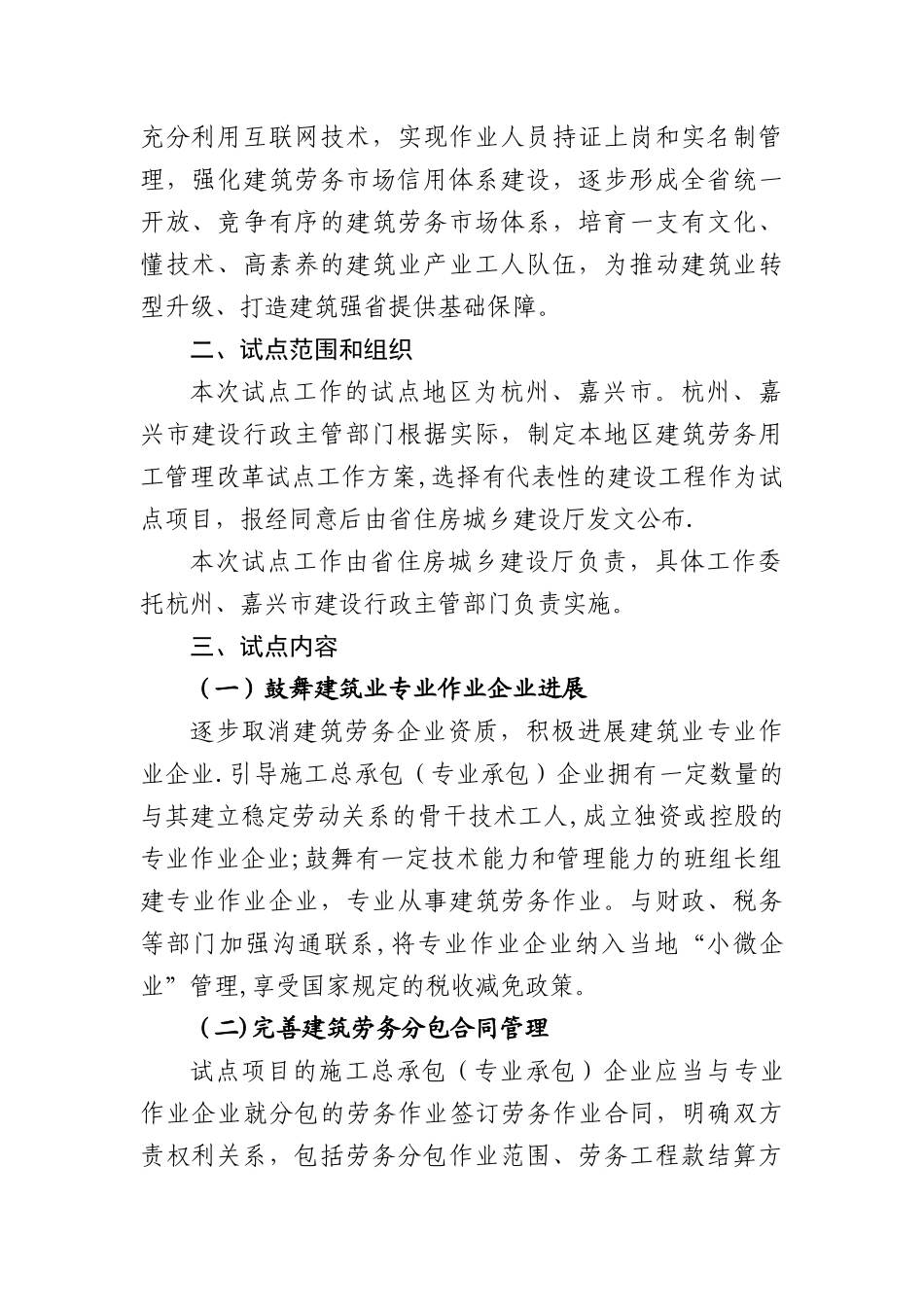 浙江省建筑劳务用工管理改革试点工作方案_第2页