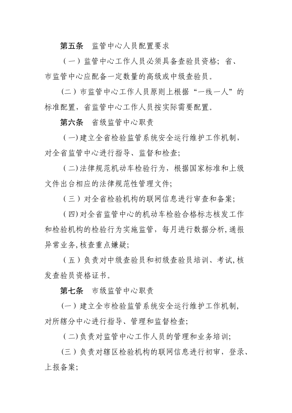 浙江省机动车安全技术检验监管工作规范_第2页