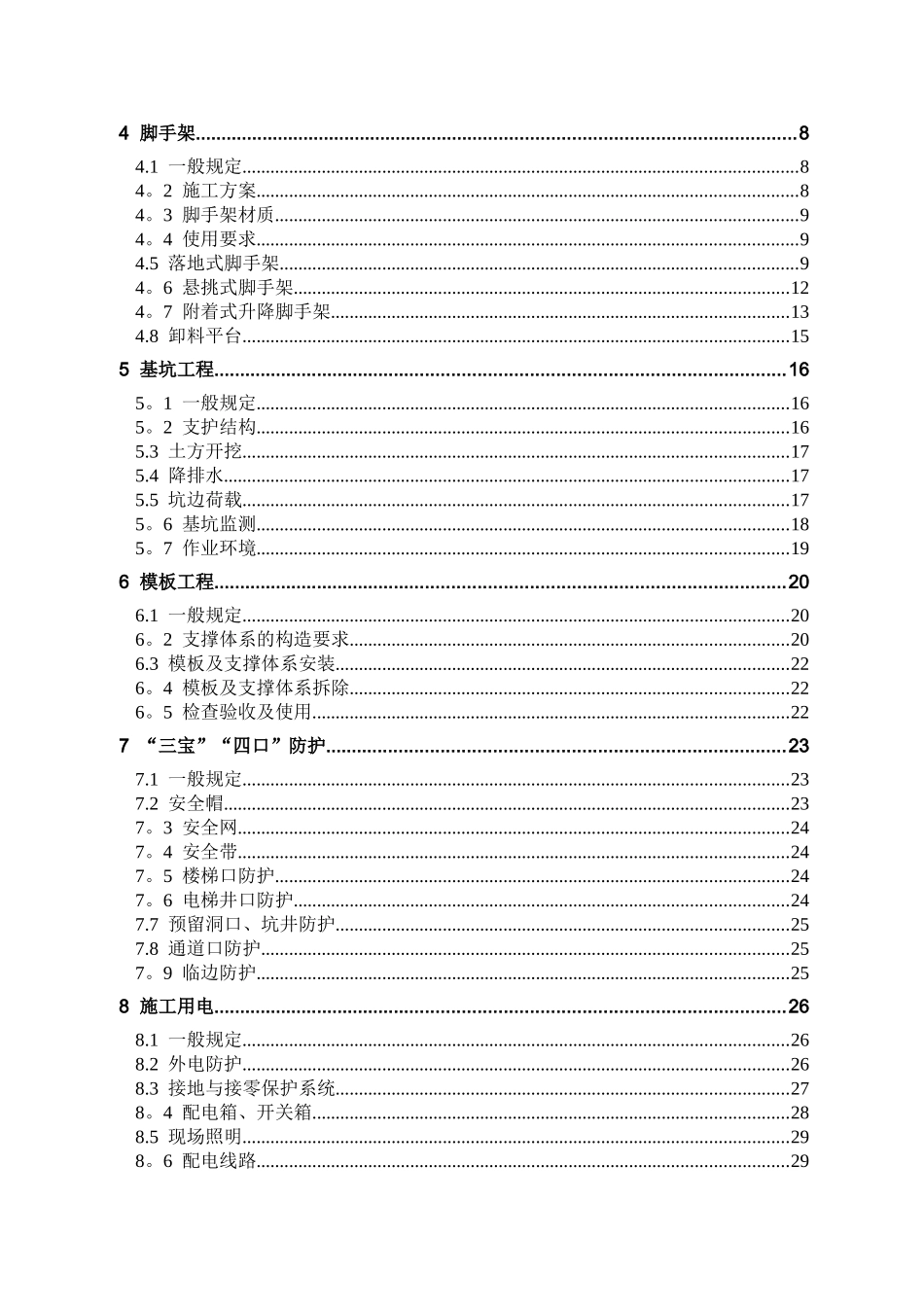 浙江省建筑施工安全标准化管理规定_第2页