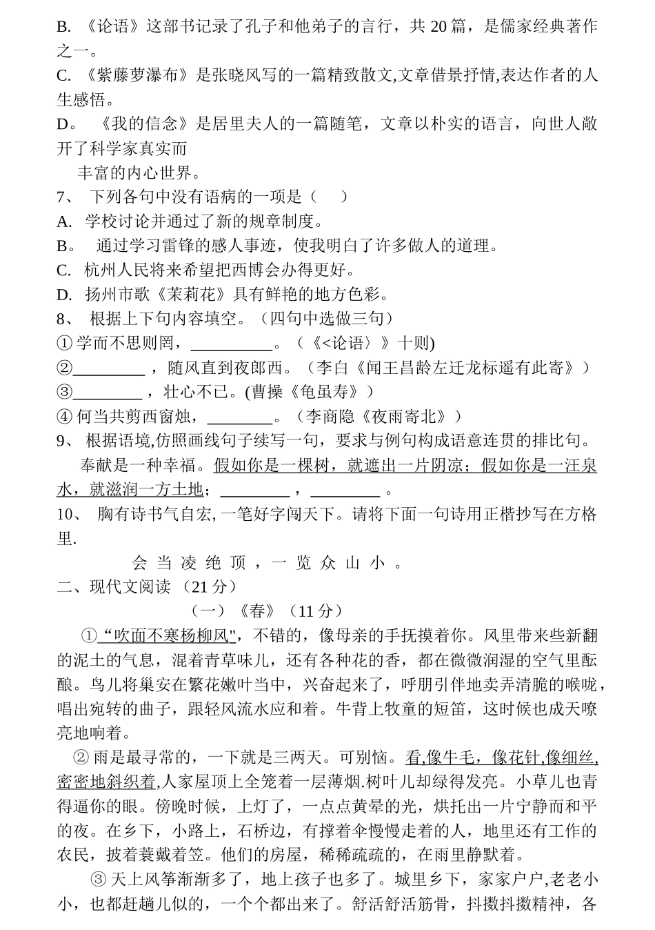 浙江省杭州市萧山区金山学校11-12学年七年级上学期期中质量检测语文试题_第2页