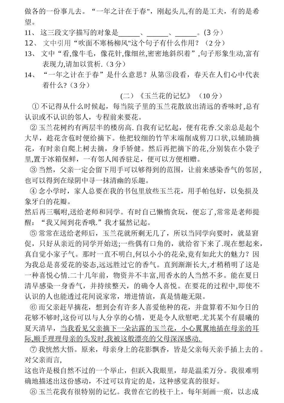 浙江省杭州市萧山区金山学校11-12学年七年级上学期期中质量检测语文试题_第3页