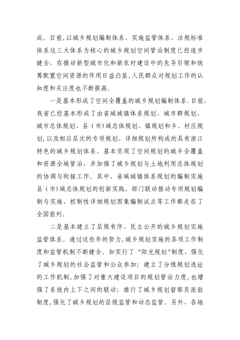 浙江省建设厅厅长、总规划师在全省城乡规划工作会议上的讲话_第2页