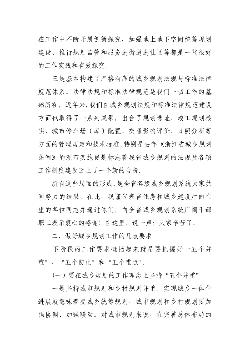浙江省建设厅厅长、总规划师在全省城乡规划工作会议上的讲话_第3页