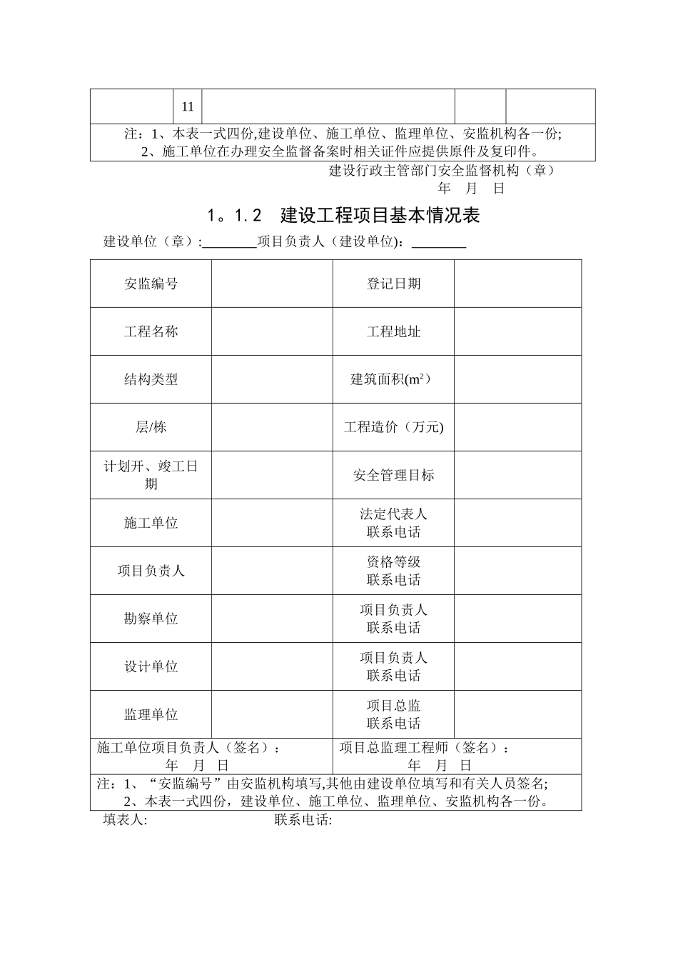 浙江省建设工程施工现场安全管理台帐_第2页