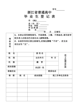浙江省普通高中毕业生登记表