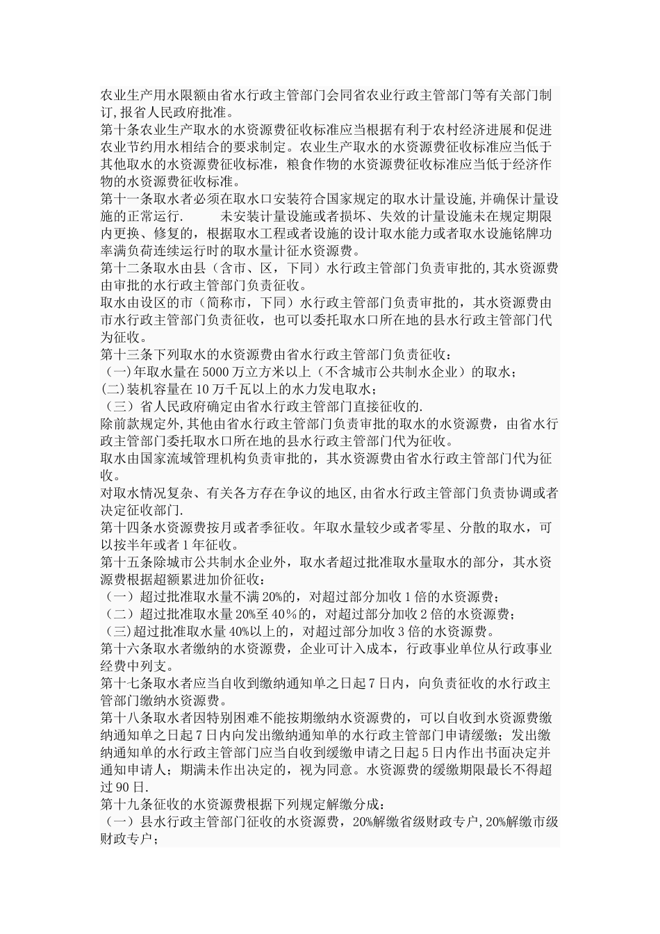 浙江省水资源费征收管理办法_第2页