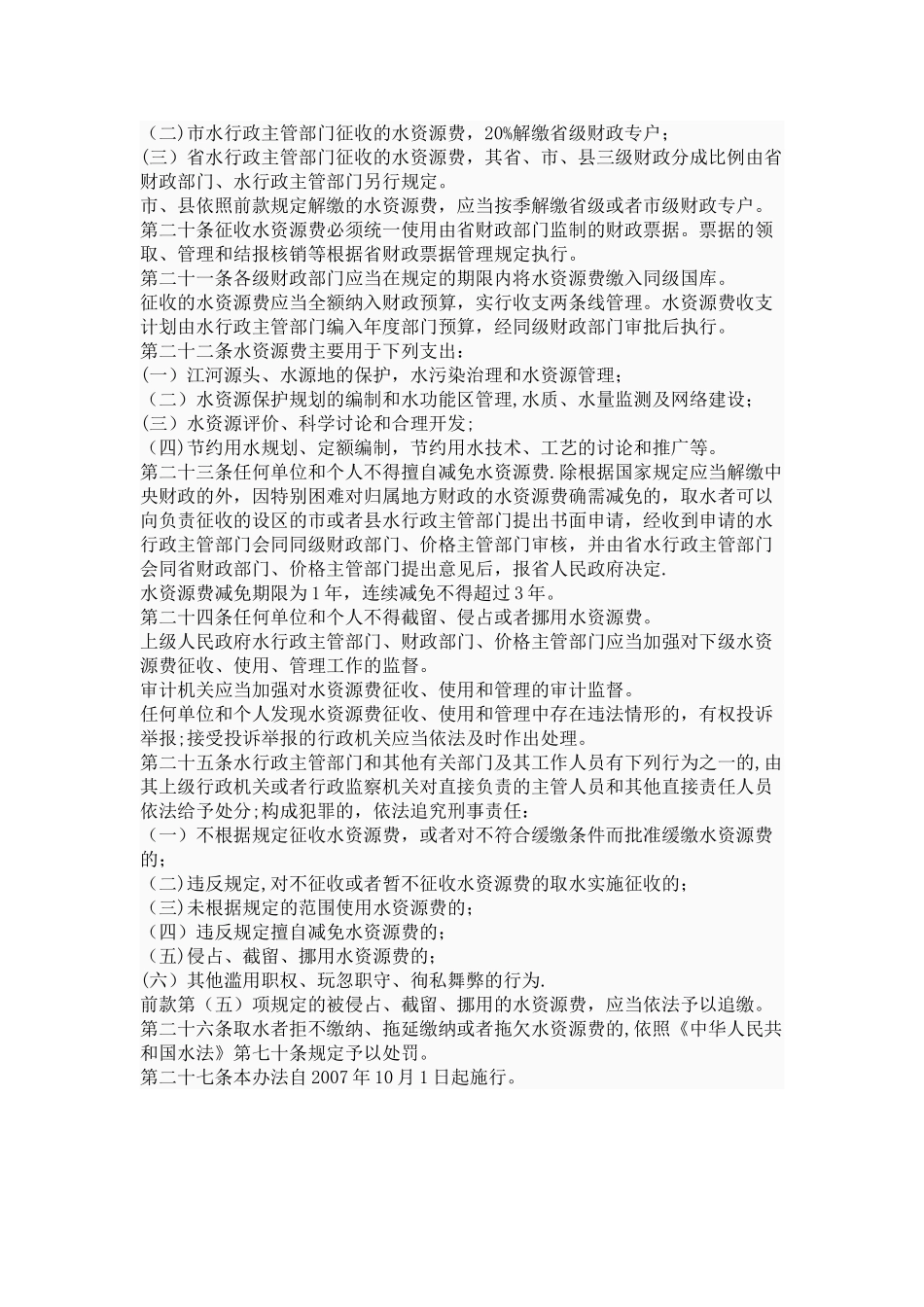 浙江省水资源费征收管理办法_第3页