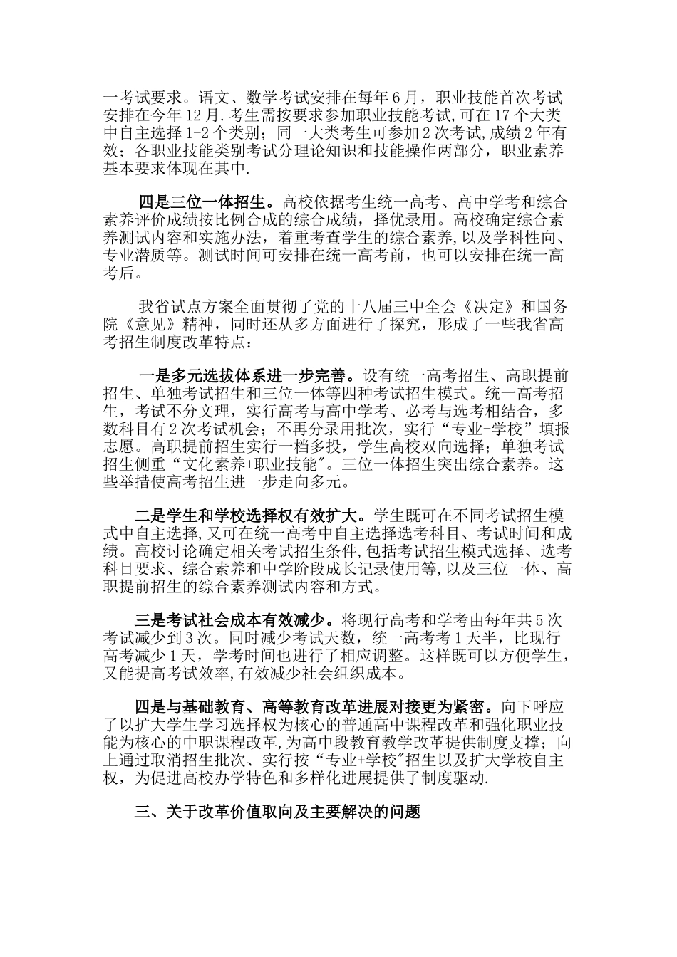 浙江省深化高校考试招生制度综合改革试点新闻发布会发布稿_第3页