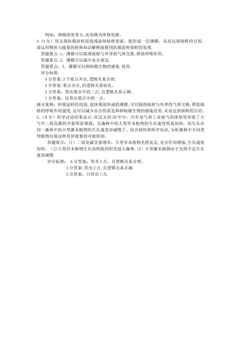 浙江省温州市5中考科学试卷说理题及模拟题归纳-精_第2页