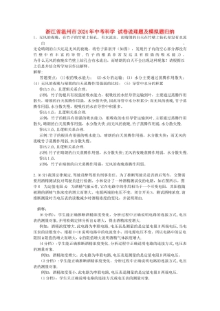 浙江省温州市5中考科学试卷说理题及模拟题归纳-精