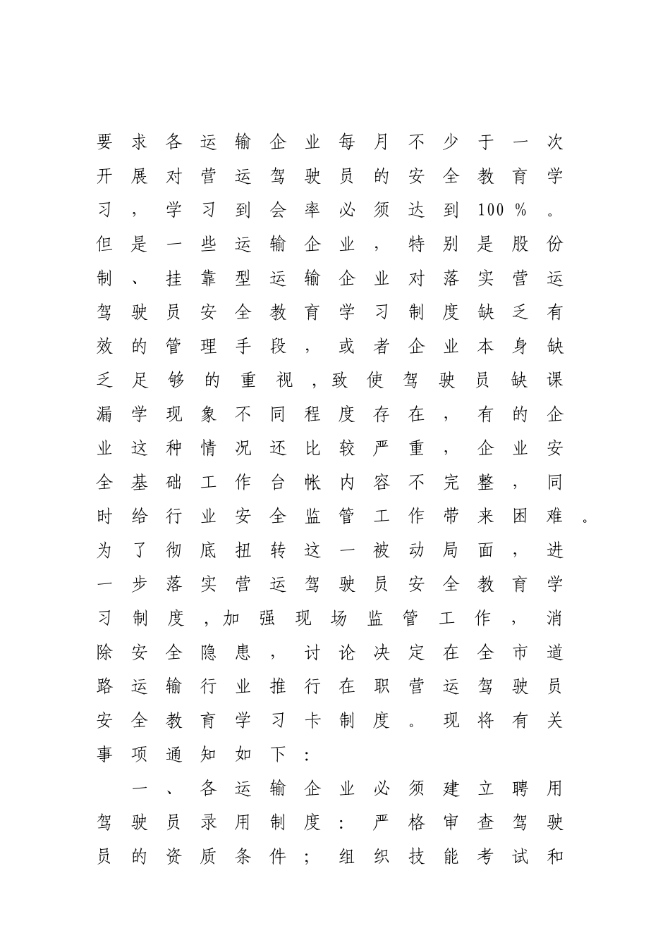 浙江省温州市公路运输管理处公_第2页