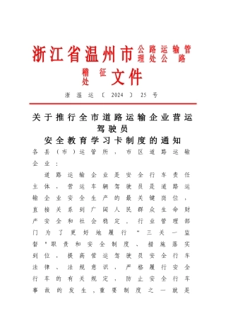 浙江省温州市公路运输管理处公