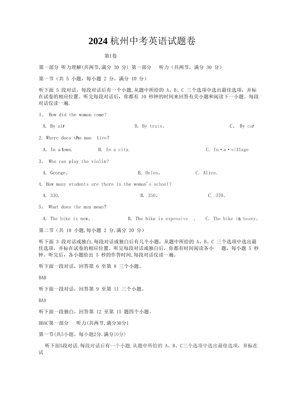 浙江省杭州市中考英语试卷及答案_第1页