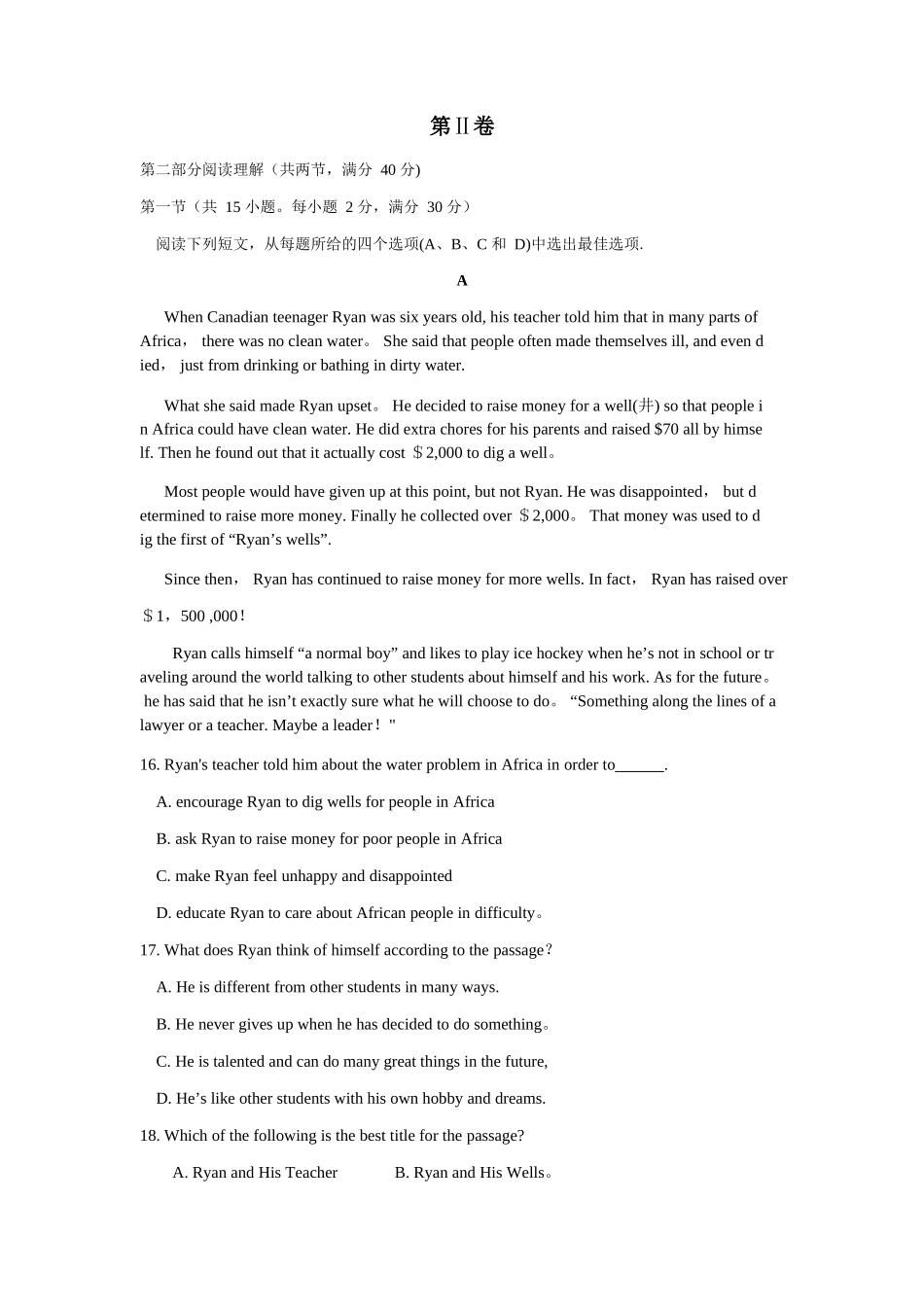 浙江省杭州市中考英语试卷及答案_第3页