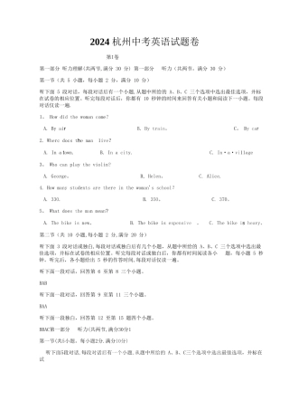 浙江省杭州市中考英语试卷及答案