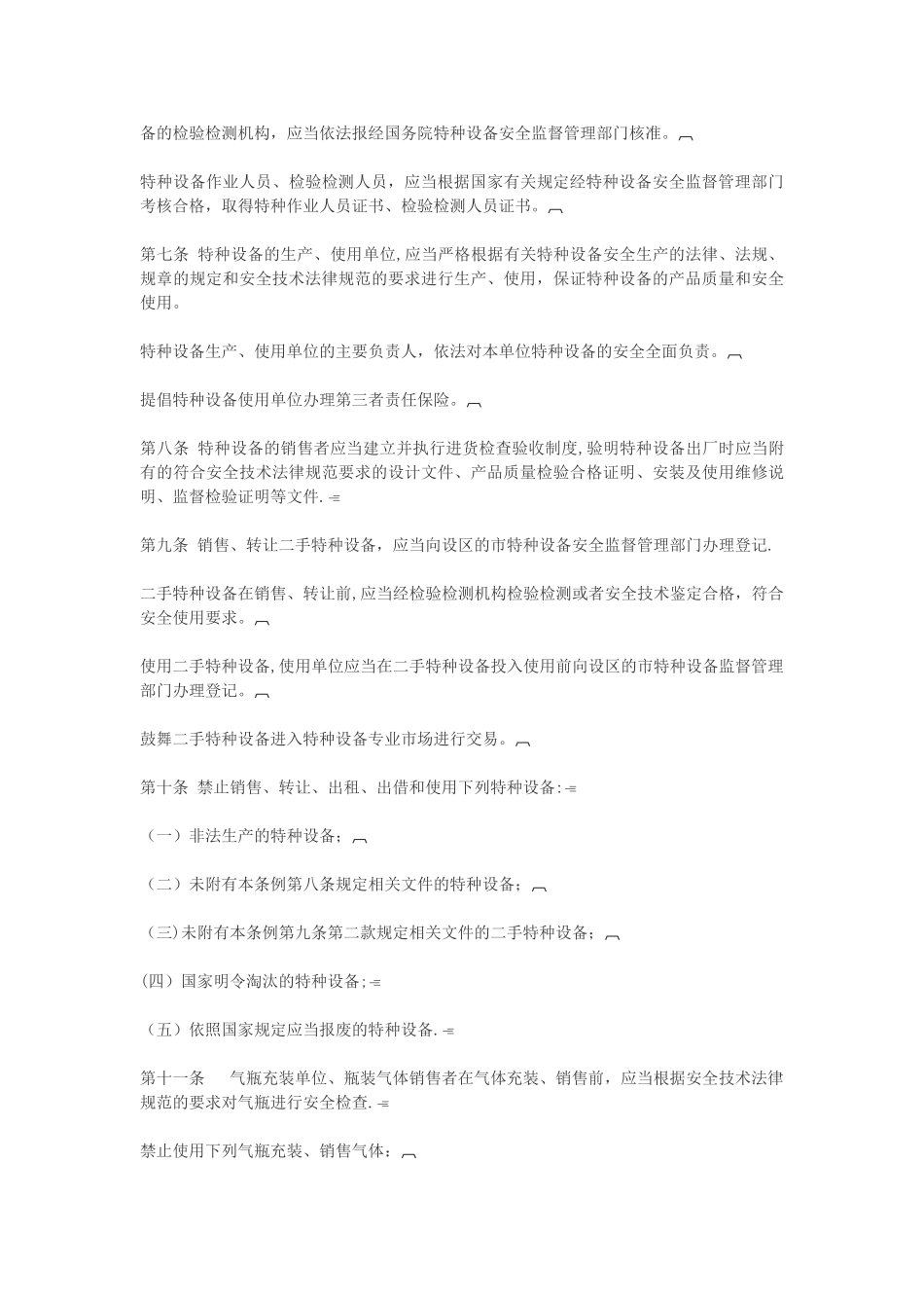 浙江省特种设备安全管理条例_第2页