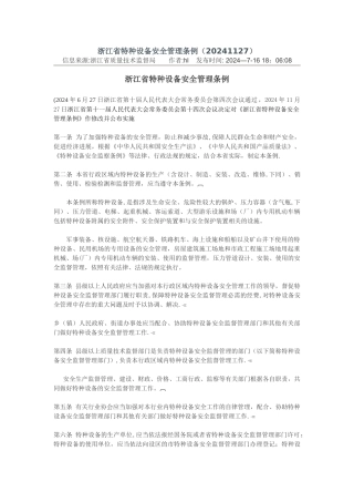 浙江省特种设备安全管理条例
