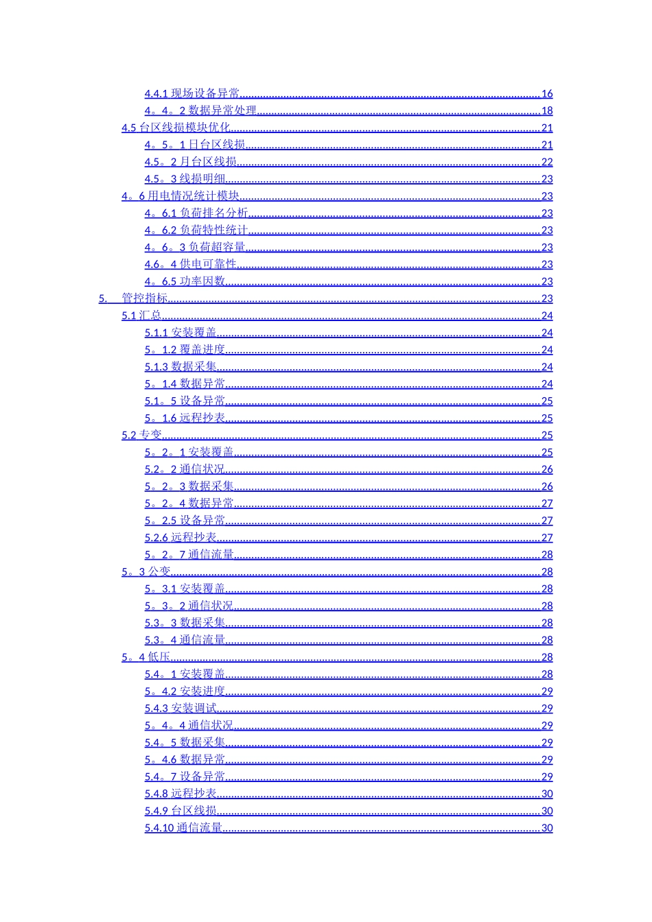 浙江省电力公司用电信息采集系统培训教材_第2页