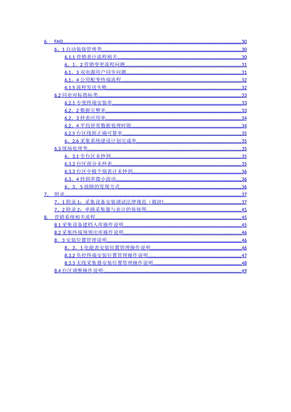 浙江省电力公司用电信息采集系统培训教材_第3页