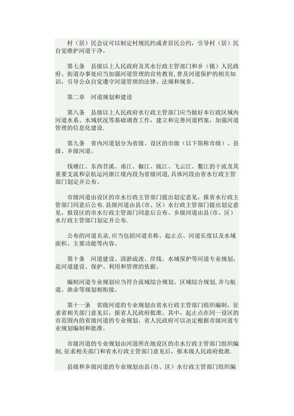 浙江省河道管理条例_第2页