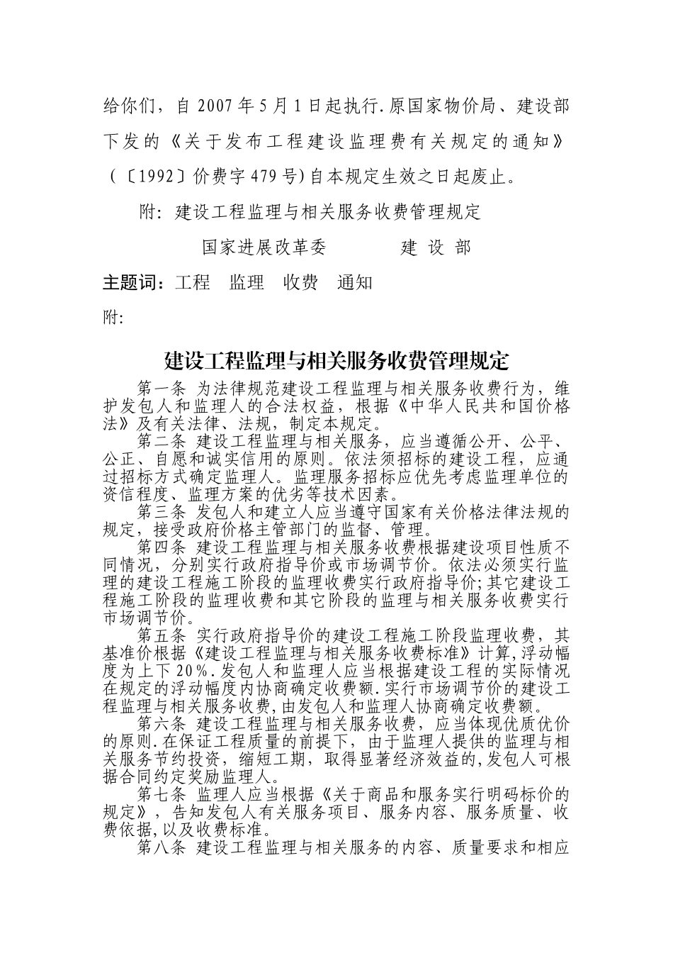 浙江省监理收费标准_第2页