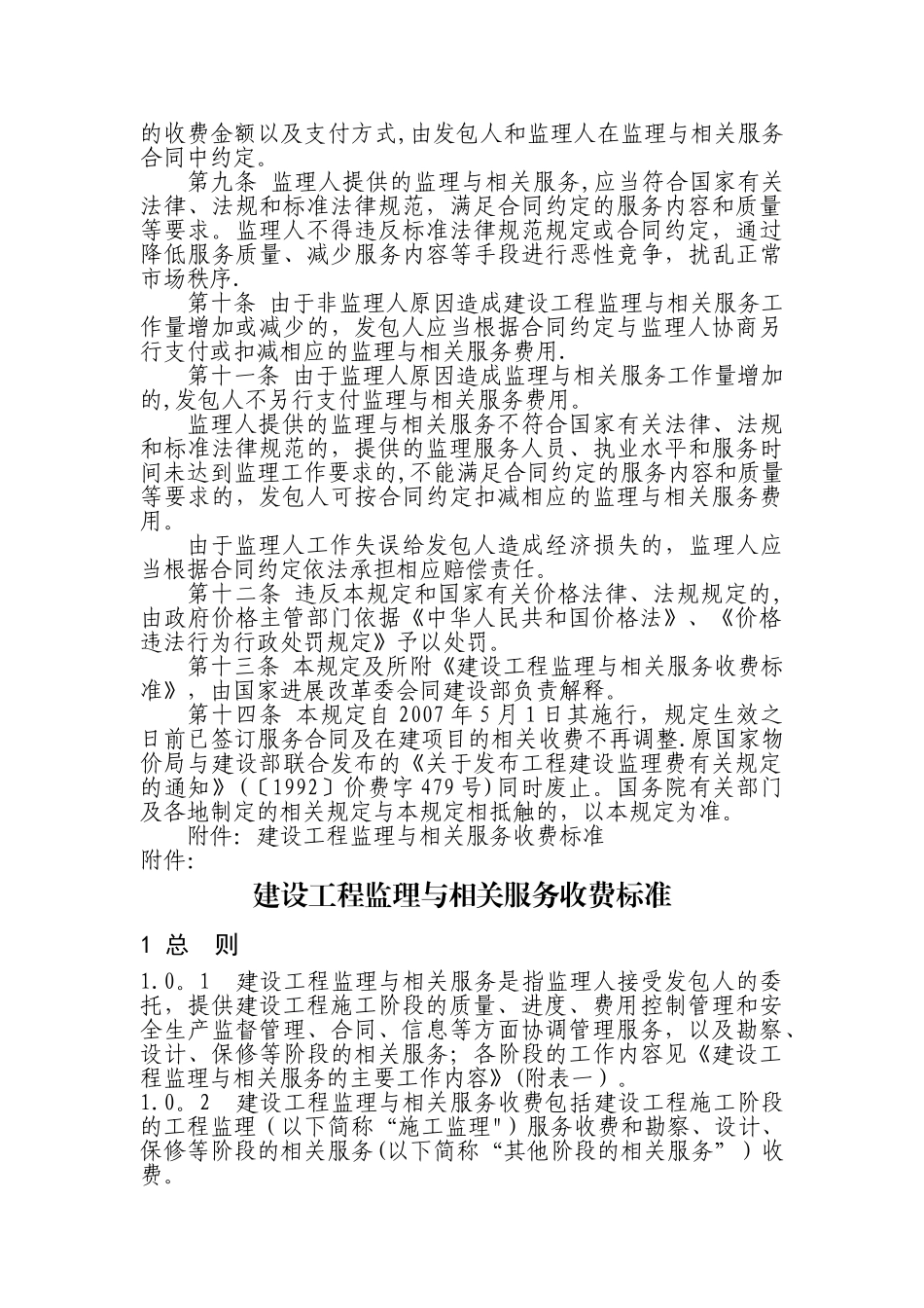 浙江省监理收费标准_第3页