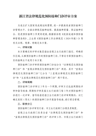 浙江省规范化预防接种门诊评审方案