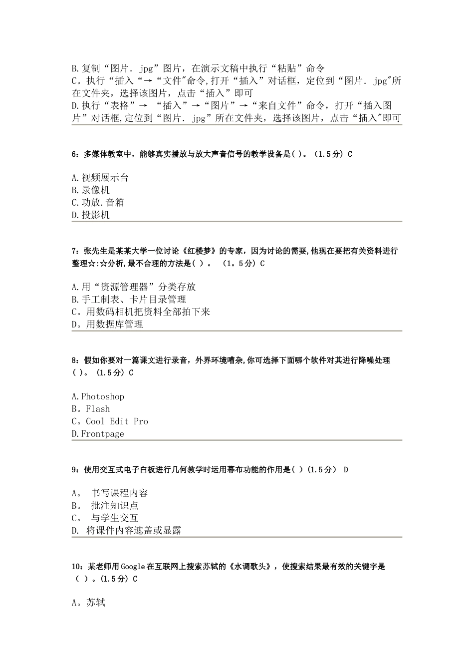 浙江省计算机能力提升工程相关试题及答案!早上刚考的。比较有把握!_第2页
