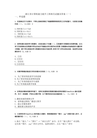 浙江省计算机能力提升工程相关试题及答案!早上刚考的。比较有把握!