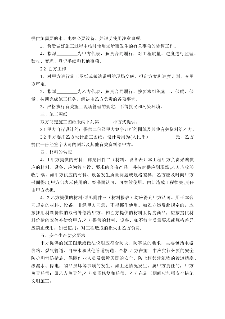 浙江省装饰装修施工合同_第2页