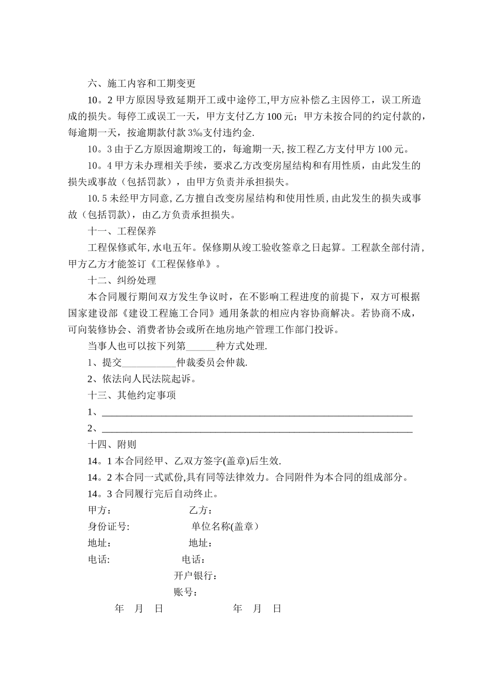 浙江省装饰装修施工合同_第3页