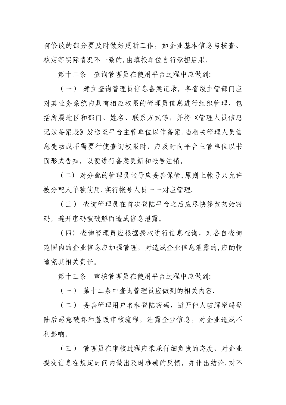 浙江省软件和信息服务业公共服务平台管理细则_第3页