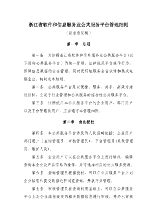 浙江省软件和信息服务业公共服务平台管理细则