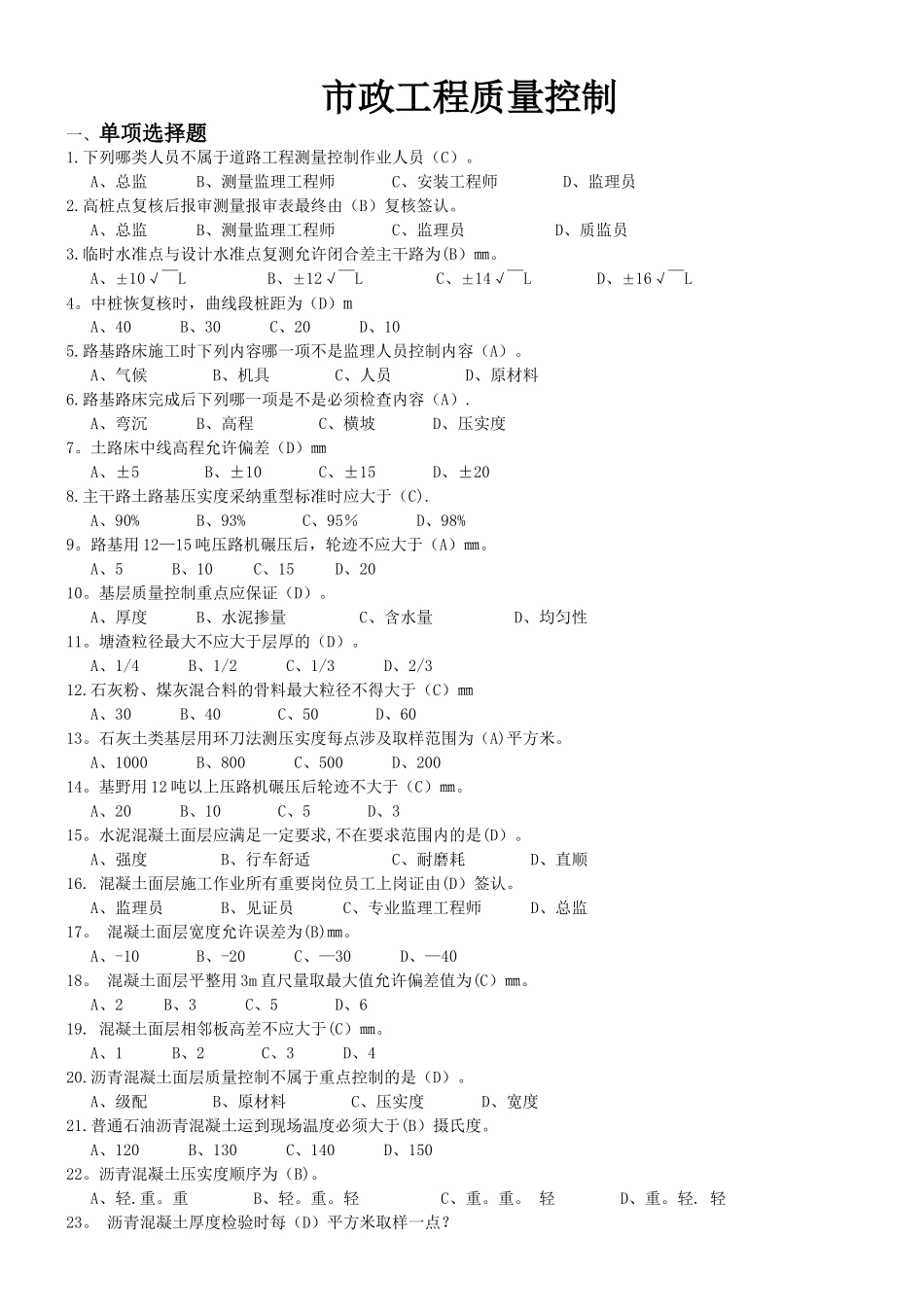 浙江省监理员考试资料_第1页