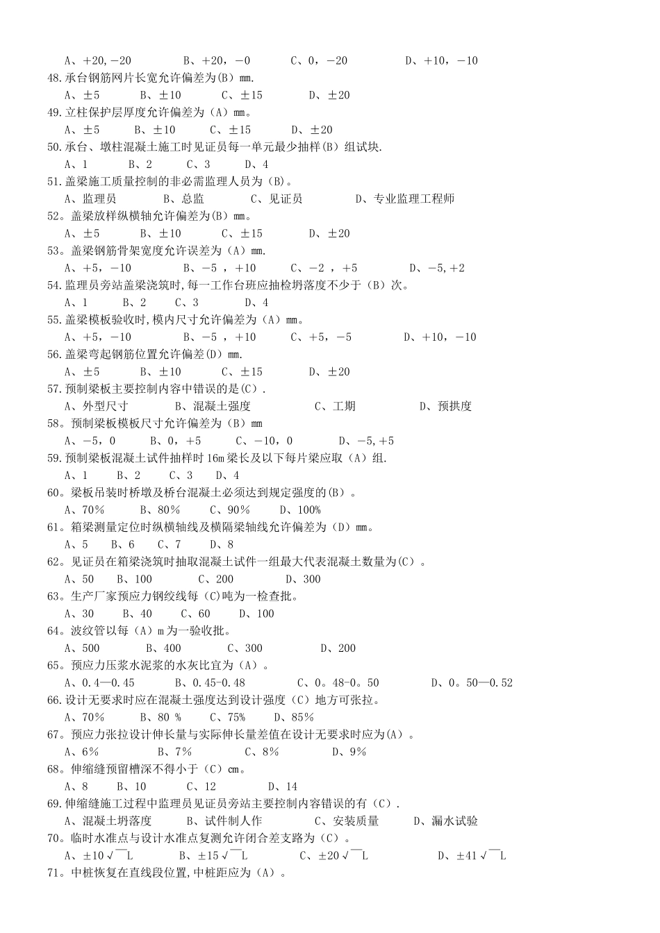 浙江省监理员考试资料_第3页