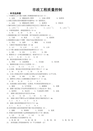 浙江省监理员考试资料